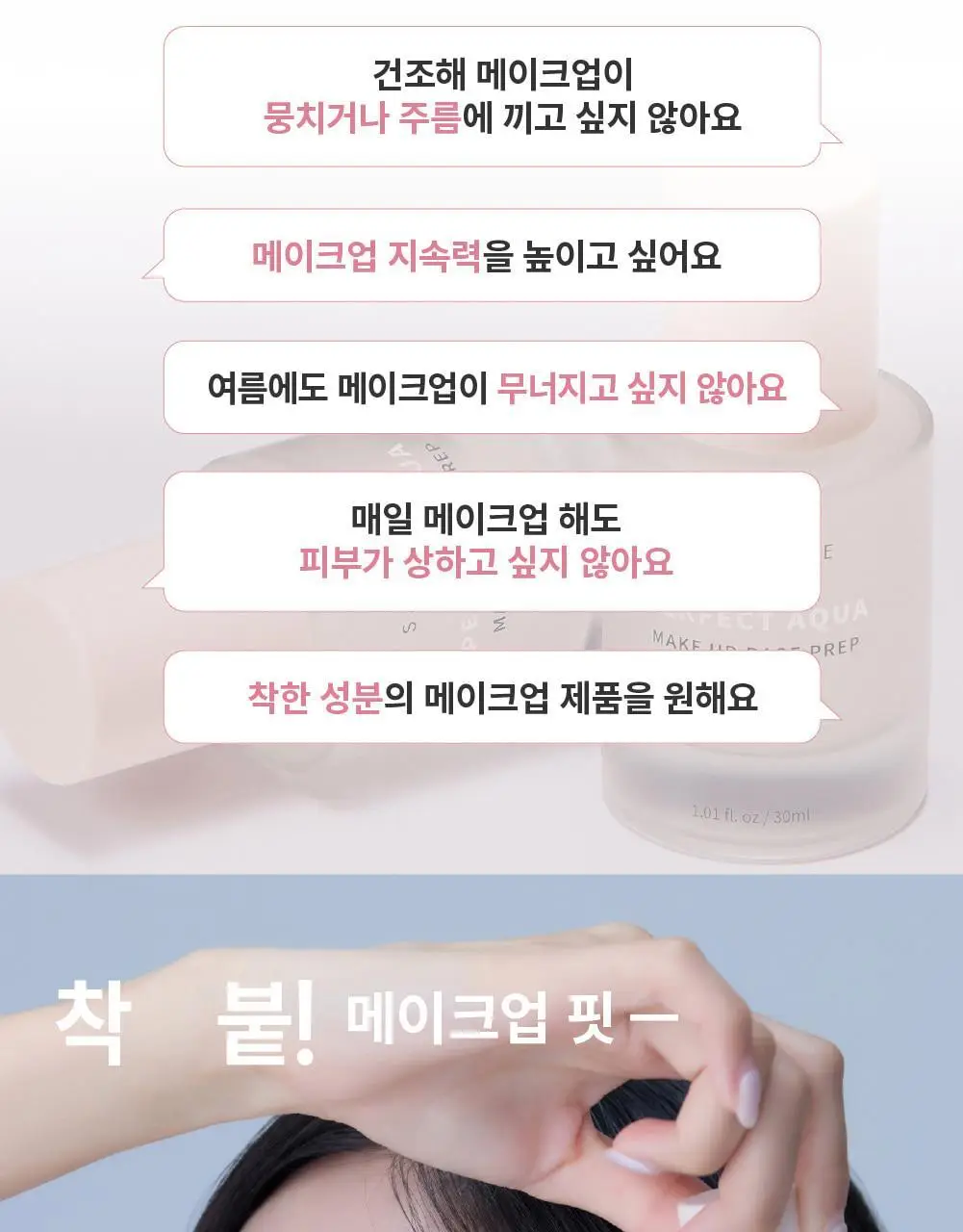 [24시간 화잘먹광프렙/화해1위 파데짝꿍] 에스네이처 퍼펙트 아쿠아 메이크업 베이스프렙 30ml 상세페이지 10